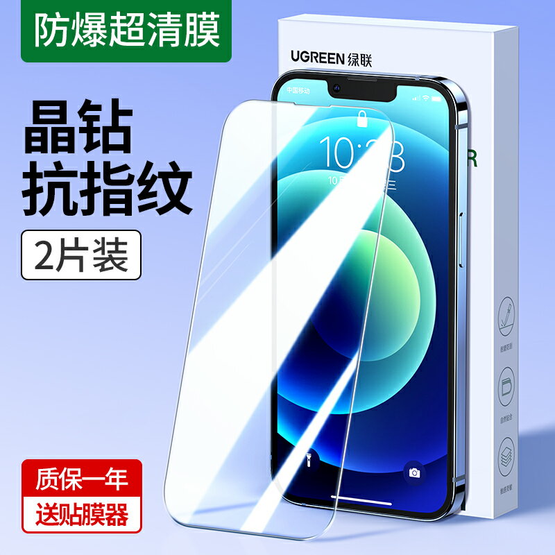 防窺玻璃貼 玻璃貼 手機防窺膜 綠聯適用iPhone14鋼化膜14promax蘋果14pro手機貼膜12全屏13pro防窺膜防摔防偷窺13Pro高清藍光plus保護14pro『TS2747』