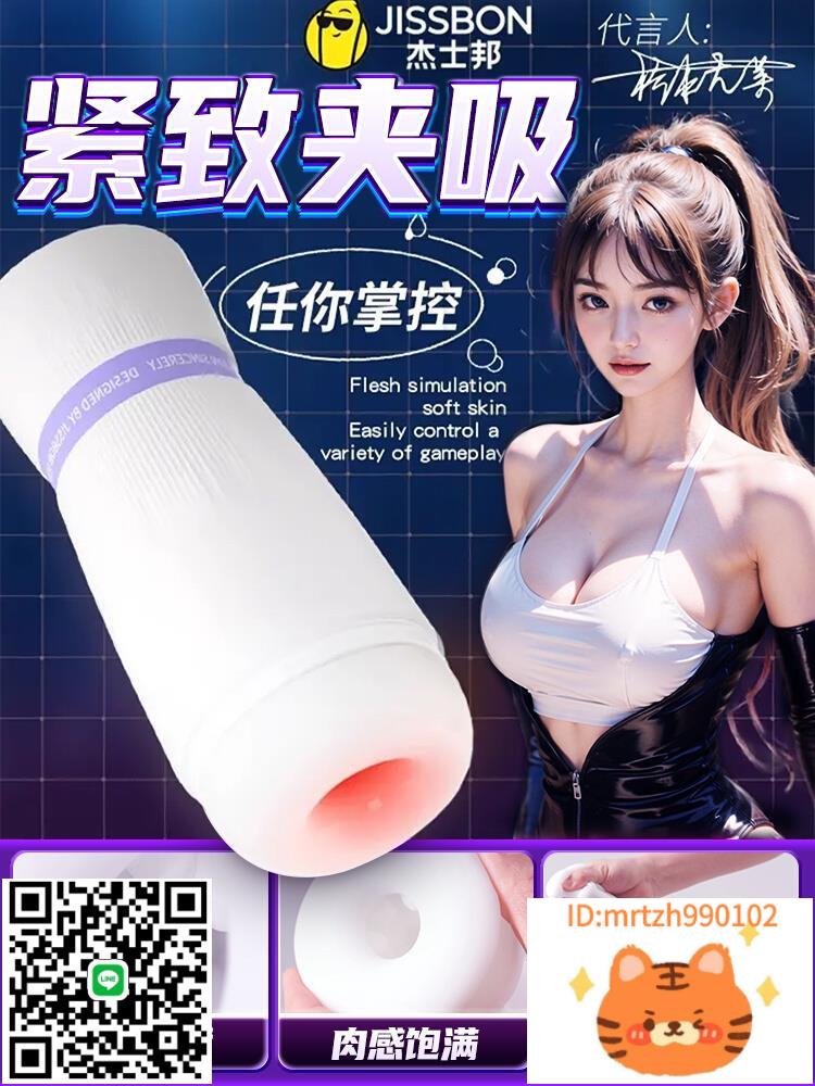 傑士邦飛機杯男用全自動吮吸杯電動自慰神器真實陰道伸縮可插手辦-莉子百貨