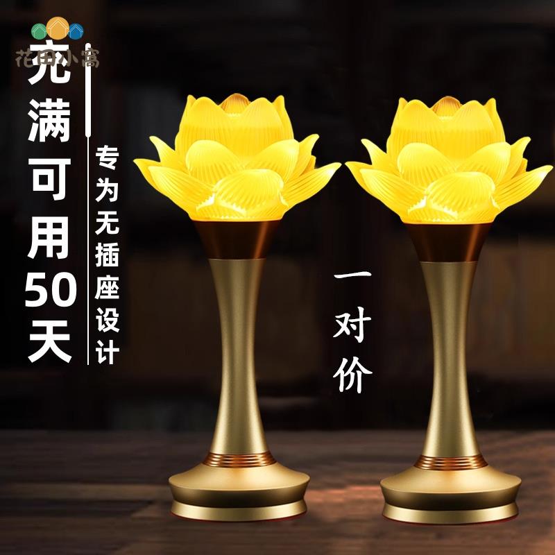 蓮花燈 新款 佛燈觀音 蓮花燈 充電款 荷花燈 供佛一對led 長明燈 佛燈[DD0314004]