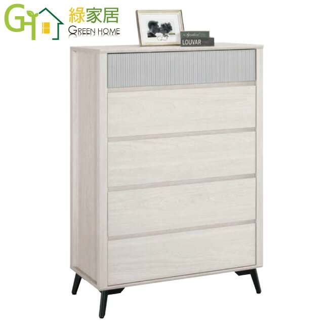 【綠家居】克萊2.7尺雙色五抽斗櫃
