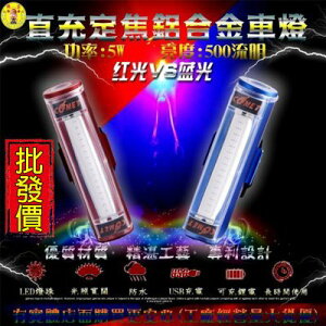 興雲網購【27072-102 直充定焦鋁合金車燈N%】警示燈 5LED 後燈 雙紅外線雷射 激光安全尾燈 腳踏車燈 鐳射