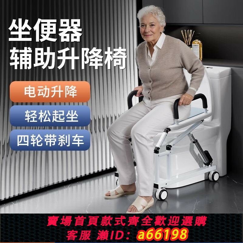 【臺灣公司 可開發票】【2754人收藏】老年人電動升降坐便椅輔助起身器家用智慧孕婦病人馬桶助力扶手架