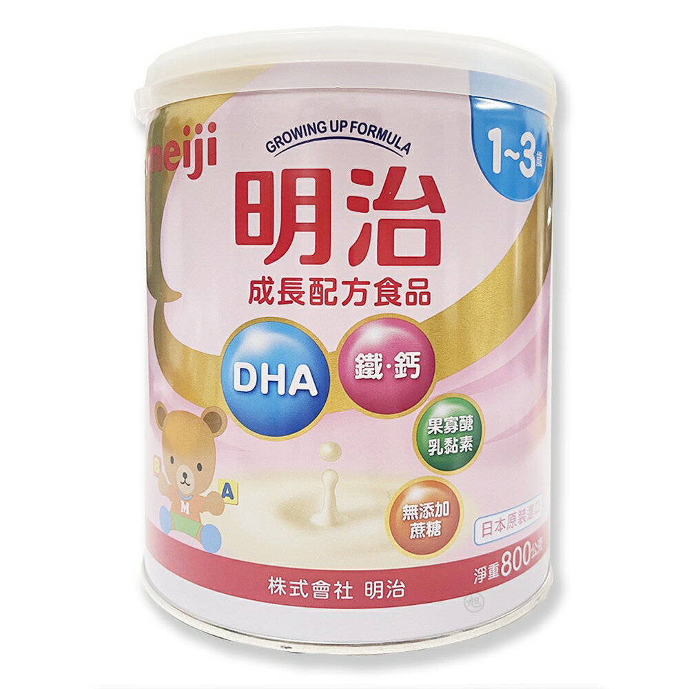 {明治}成長配方奶粉(3號800g/黃罐800g) *小柚子*