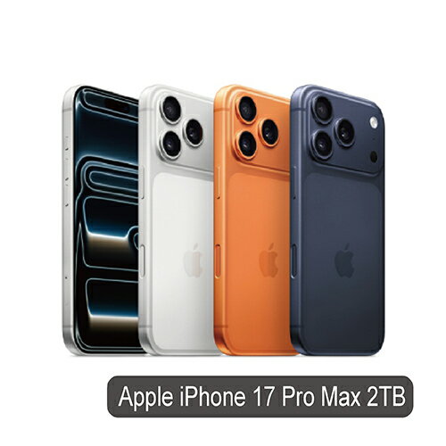 Apple iPhone 17 Pro Max 2TB(銀/宇宙橙/藏藍)【APP下單享8%回饋】【預約-依訂單順序出貨】【愛買】