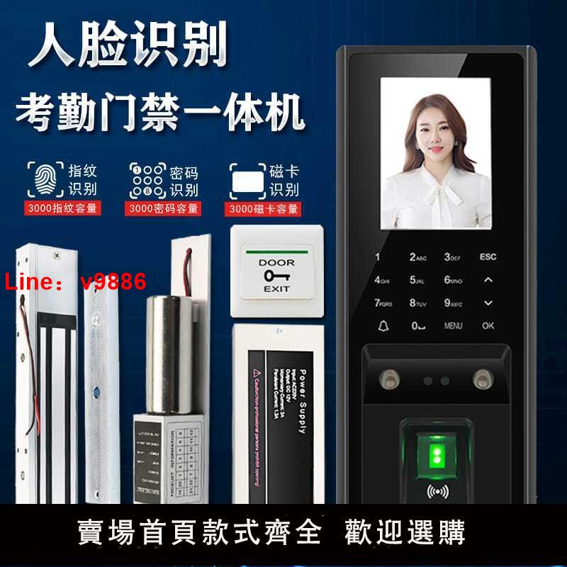 【臺灣公司 超低價】人臉識別門禁套裝智慧門禁一體機考勤打卡玻璃門禁鎖雙開門磁力鎖