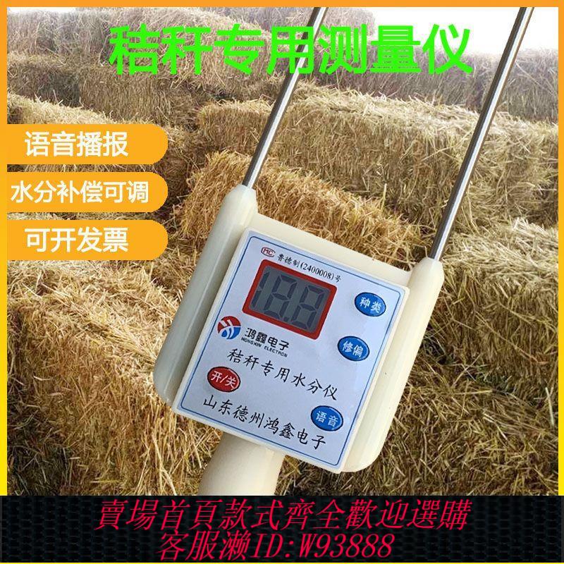 【最低價 公司貨】秸稈水分測量儀玉米芯青儲牧草測濕儀草包糧食智慧標準水份測定儀