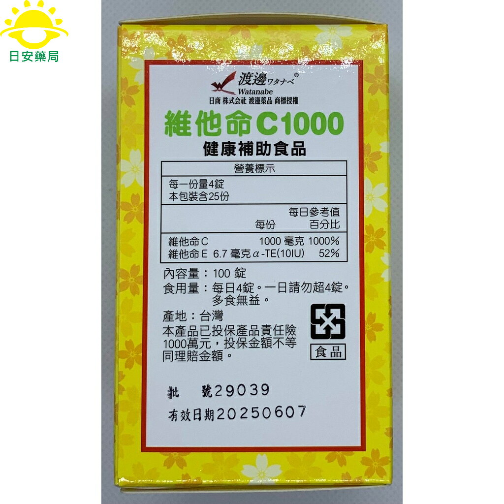 [日安藥局][現貨秒出] 正公司貨 渡邊維他命C1000-100錠 2
