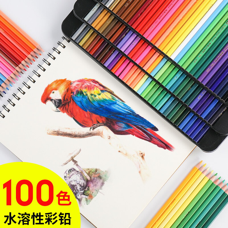 色彩鉛筆/水溶性彩鉛/彩繪筆 100色水溶性彩色鉛筆120色款美術生專業手繪繪畫彩鉛素描套裝【CM17454】