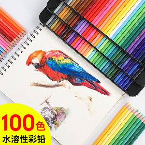 色彩鉛筆/水溶性彩鉛/彩繪筆 100色水溶性彩色鉛筆120色款美術生專業手繪繪畫彩鉛素描套裝【CM17454】