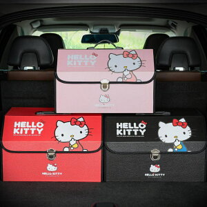 Hello Kitty 汽車後備箱 儲物箱 車用收納箱 車上置物箱 車內尾箱 車用多功能摺疊整理箱