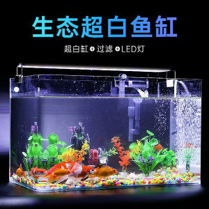 魚缸 塑料魚缸 金魚缸 客廳熱彎陽台懶人金魚家用裝飾生態造景仿塑料魚缸透明玻璃中小型【JD07770】