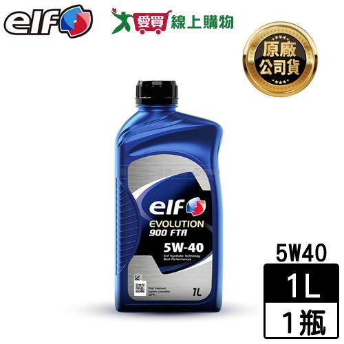 elf EVO 900 FTA 5W40 機油-1L 汽油引擎車輛用 維持引擎清潔【愛買】