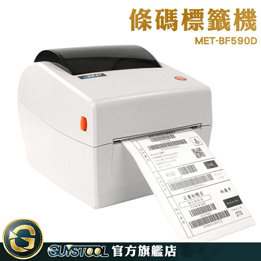 GUYSTOOL 出貨標籤機 貼紙機 超商貼紙列印 BF590D 標籤貼紙 快速列印 標籤打印機 微商出貨印表機 多功能