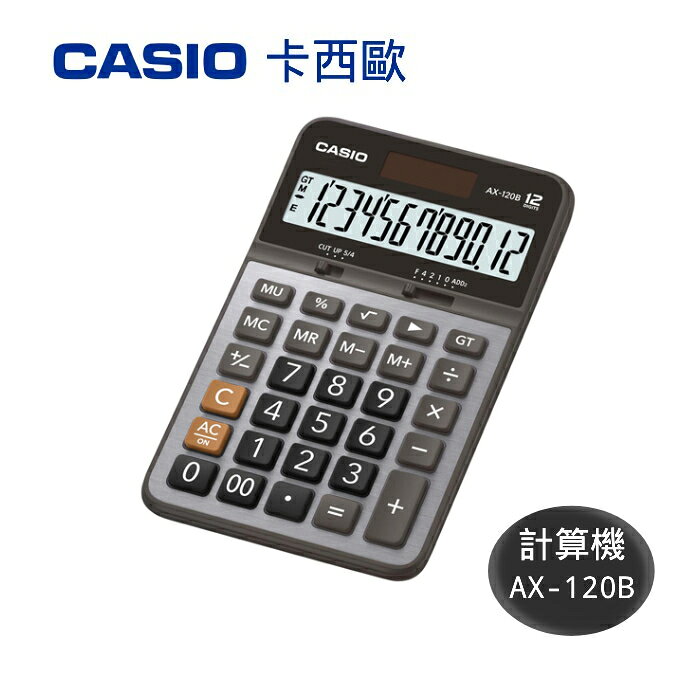 本月精選 滿額再折【史代新文具】卡西歐CASIO AX-120B桌上型計算機12位數