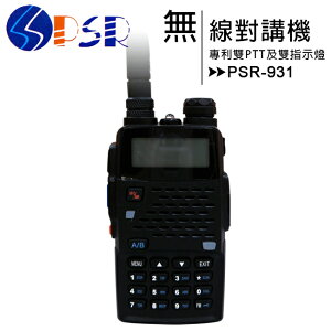 PSR-931 專利雙PTT及雙指示燈無線對講機【樂天APP下單9%點數回饋】