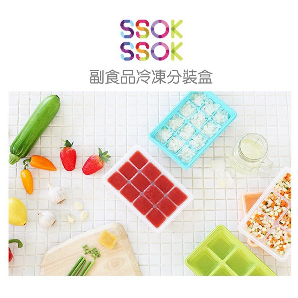 台灣FDA合法進口》韓國製SSOK嬰兒副食品冷凍分裝盒