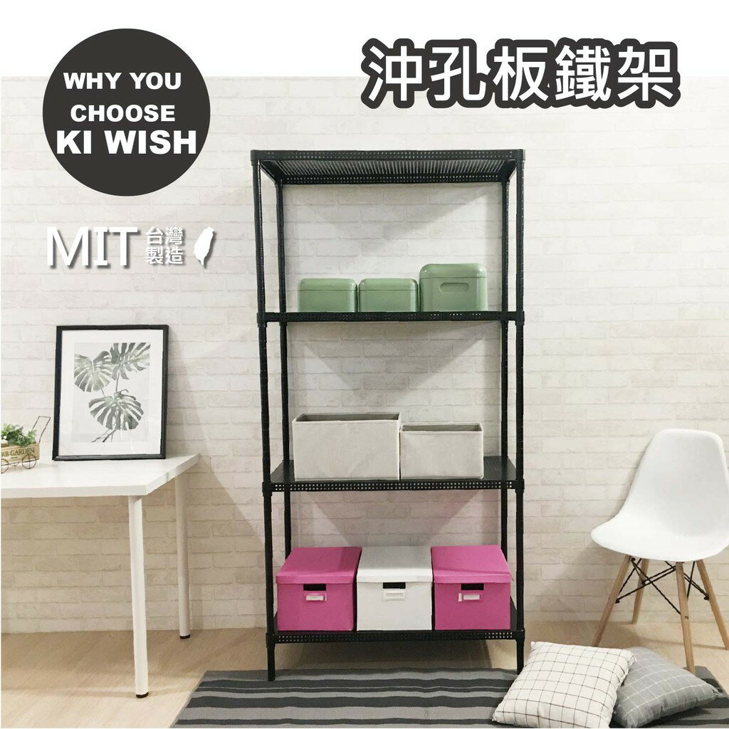 【免運|現貨 MIT】四/五層架 90x46x180CM 曜石黑 收納架 置物架 儲物架 洞洞板 層架 鐵架 可搭配輪子 | 奇意生活館 ...