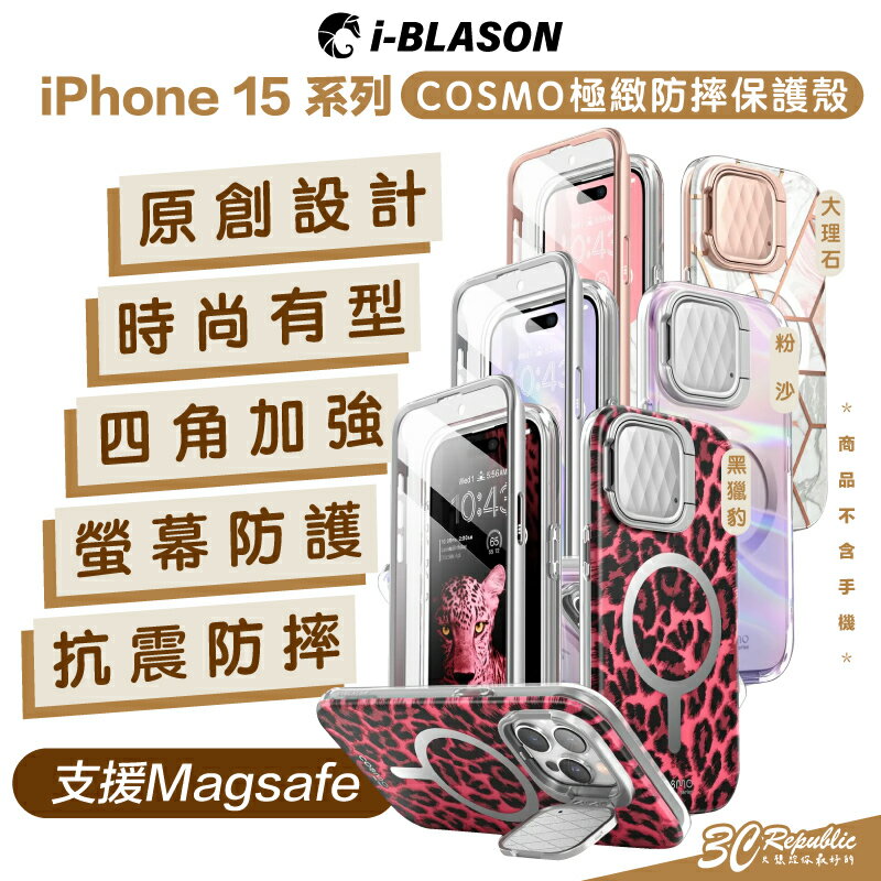 i-Blason Cosmo 極致防摔 支援 Magsafe 防摔殼 保護殼 手機殼 iPhone 15 Pro Max【APP下單最高20%點數回饋】