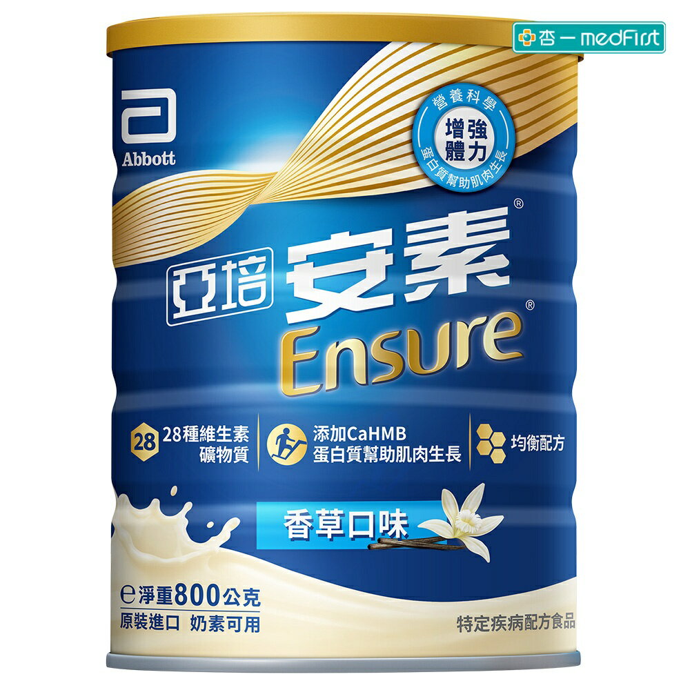 亞培 安素 優能基 HMB升級配方-香草口味 (800g/罐) 【杏一】