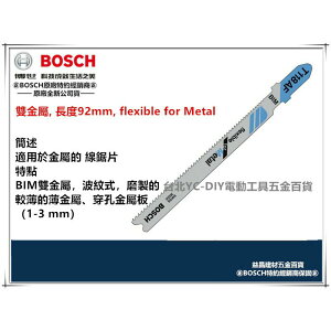 台北益昌 德國BOSCH 線鋸片/ T 118 AF 金屬用 適用於切割薄的鐵板 BIM-磨製 T118AF