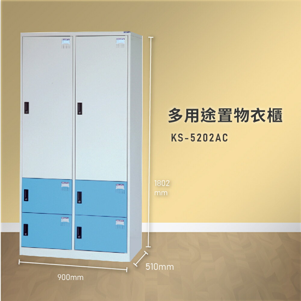【100%臺灣製造】大富 KS-5202AC 多用途置物衣櫃 收納櫃 置物櫃 衣櫃 員工櫃 健身房 游泳池