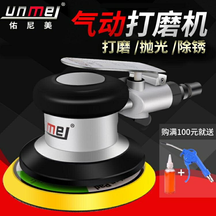 打磨機 5寸氣動打磨機砂紙機拋光機 汽車打蠟機氣磨工具幹磨機吸塵