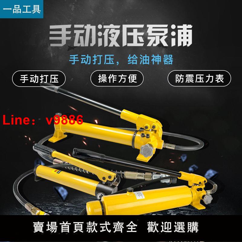 【臺灣公司保固】CP-180/700/700-2液壓手動泵 液壓浦 超高壓泵 手動泵