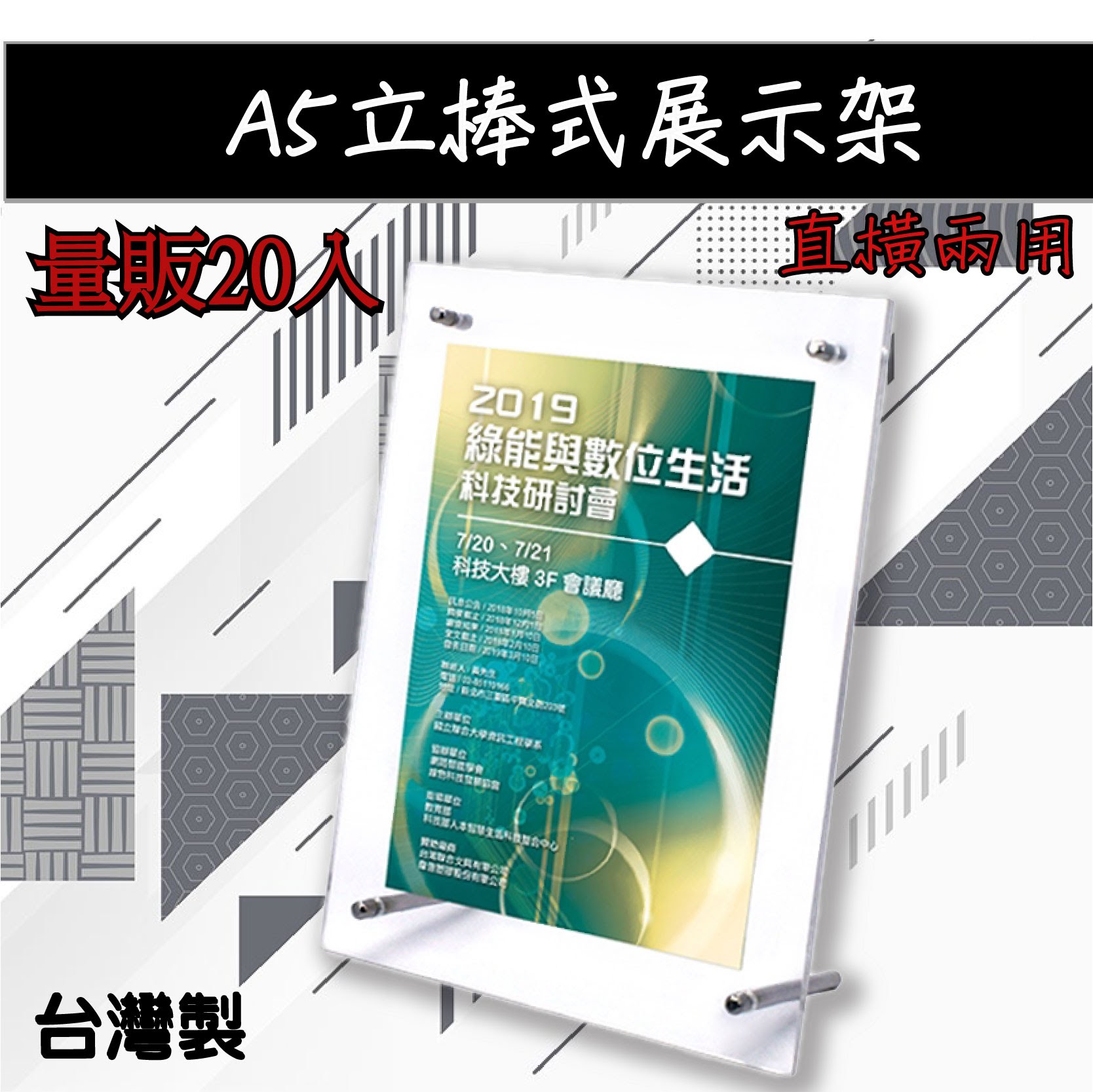 社群大樓必備！(量販20入) A5立棒式展示架 T2518 展示板 公佈欄 佈告欄 廣告板 型錄 DM 選單 廣告 文宣