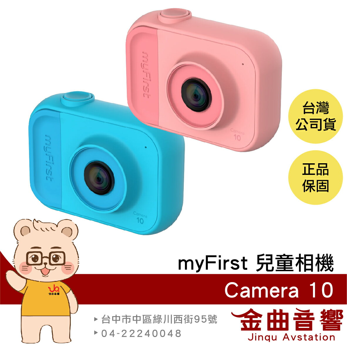 myFirst Camera 10 兩色可選 500萬像素 輕量 攝影功能 兒童相機 附頸繩 | 金曲音響