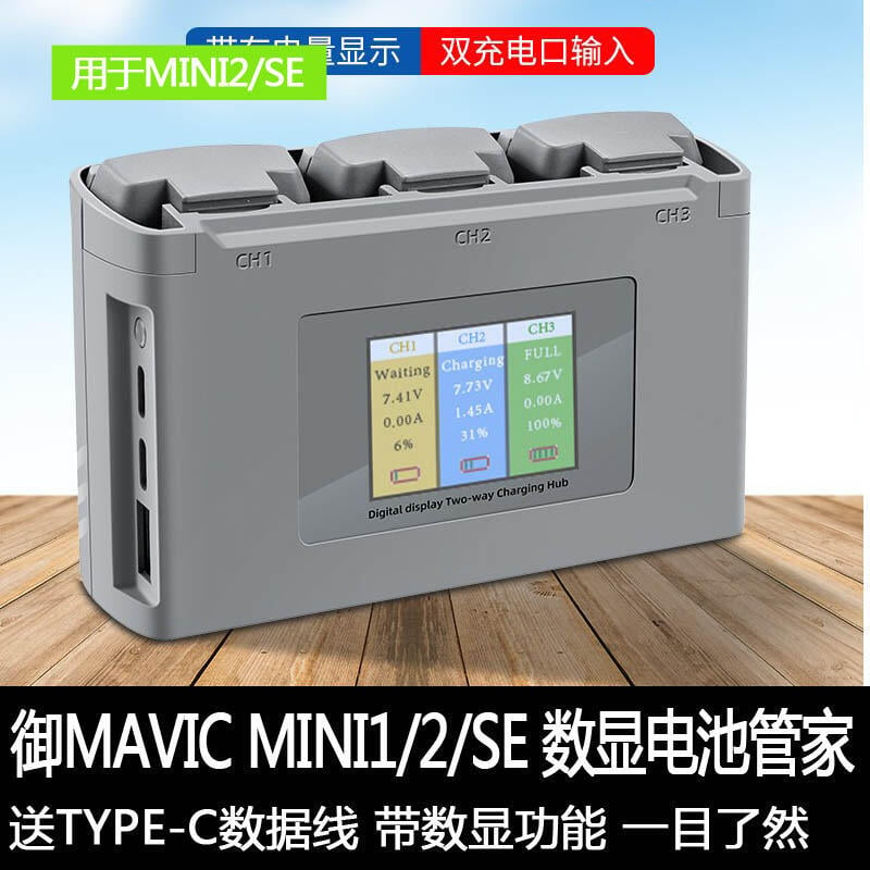【最低價】【公司貨】📣🔥限時下殺💥可開發票✅用于大疆御mini2SE電池雙向管家MAVIC數顯充電器保姆USB快充配件