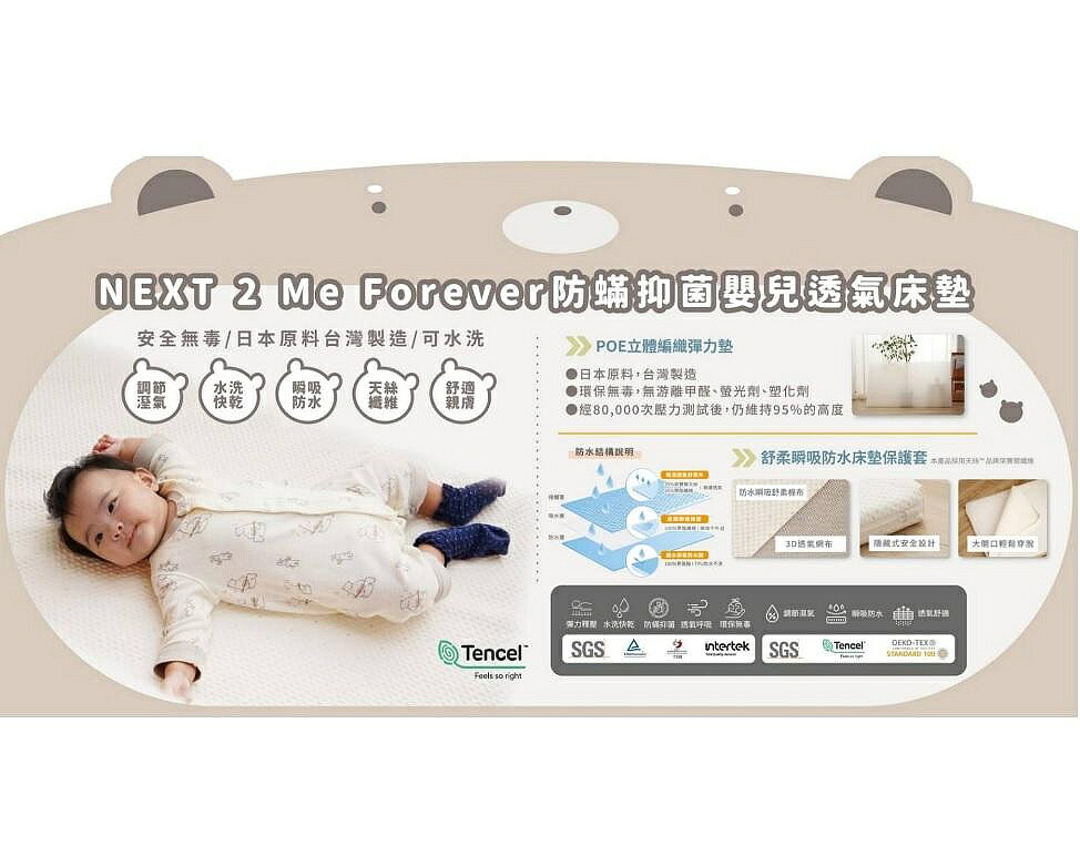 BEBE AMICO NEXT 2 Me Foreve防蟎抑菌嬰兒透氣床墊(立體可水洗)(XLA469001) 4480元(可聊聊優惠價)
