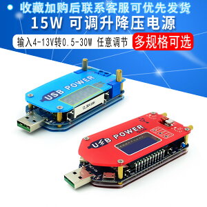 15W USB可調升降壓電源充電模塊5V轉3.3V9V12V24V路由器 DP2/DP3A