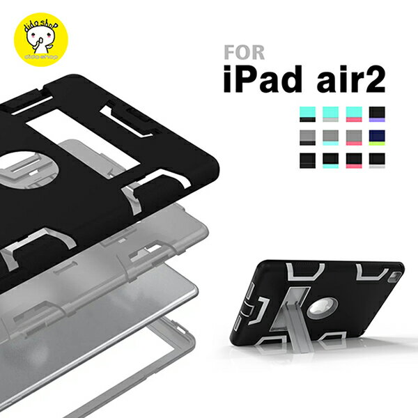 iPad Air 2 簡易三防保護殼 附支架 防塵 防摔 防震 平板保護殼 (WS006)【預購】