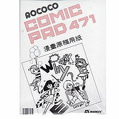 AOCOCO漫畫用專用原稿稿紙/A4 (上質紙）
