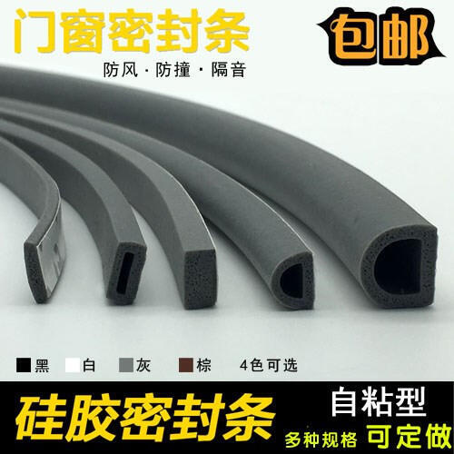 防撞隔音膠條 隔音貼 塑鋼窗戶密封條 防風房門貼 門窗木門縫 靜音防盜門框防撞隔音矽膠條