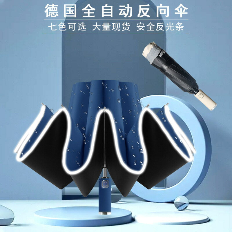 全館8折 免運 雨傘 折疊傘 防曬傘 2022新款車載自動傘10骨全自動反向雨傘包邊反光條夜光商務三折傘特惠/快速出貨