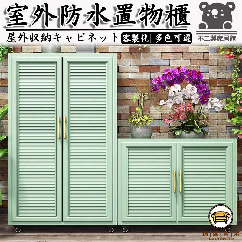 可開發票 工廠現貨 【花園工具櫃 宅配免運】鋁合金儲物櫃 戶外櫃 防水防曬櫃 工具櫃 庭院陽臺收納櫃 陽臺置物櫃落地 室外雜物櫃特惠/全館折扣 售後保障 j547