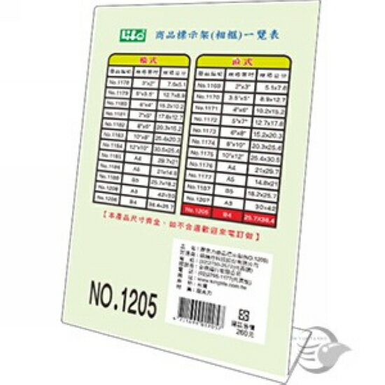 徠福 B4規格壓克力標示架(25.7 x 36.4 cm) 直式 NO.1205 / 個