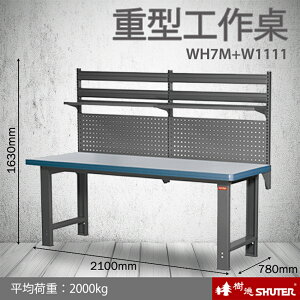 【量販2台】樹德 重型工作桌 WH7M+W1111 (工具車/辦公桌/電腦桌/書桌/寫字桌/五金/零件/工具)