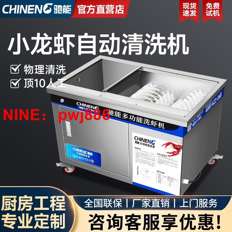 [臺灣公司貨 可開發票]馳能洗蝦機商用智慧自動仿人工毛刷清洗機夜市小龍蝦專業清洗神器