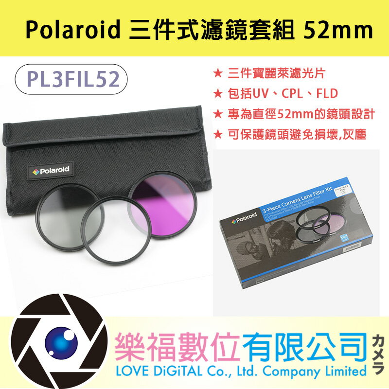 Polaroid 三件式濾鏡套組 52mm PL3FIL52 FLD UV鏡 偏光 UV CPL 現貨 【樂福數位】