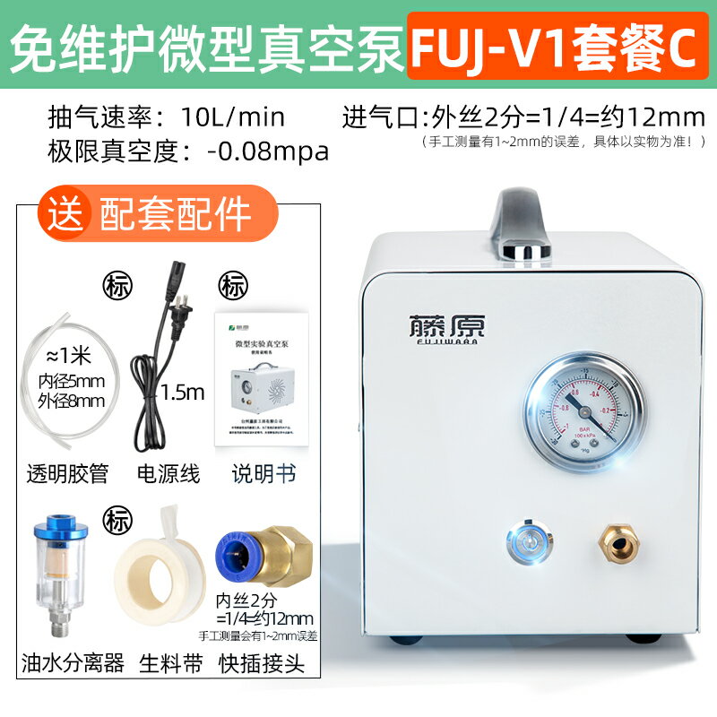 {可打統編 最低價}藤原無油隔膜真空泵實驗室小型抽氣抽濾泵抽真空機微型吸氣負壓泵 0