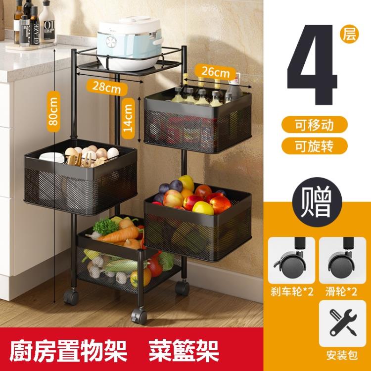 廚房收納架 360度旋轉式菜籃子置物架廚房落地多層家用多功能放果蔬菜收納架【摩可美家】