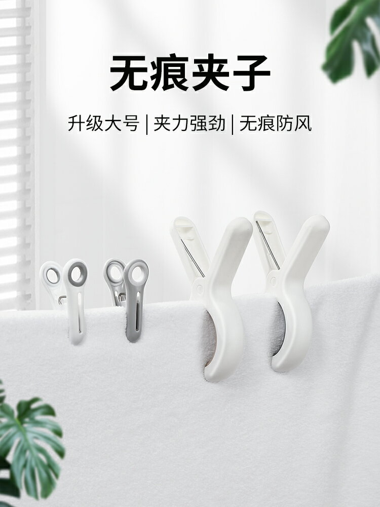 無痕衣夾晾衣架衣服固定器曬被子大號塑膠防風家用被夾晾曬小夾子