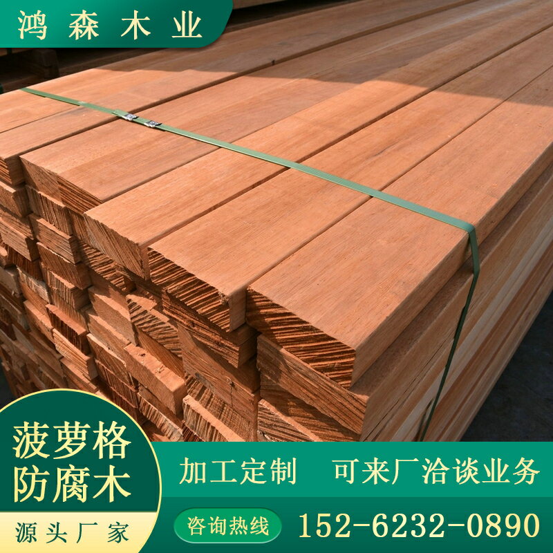 印尼菠蘿格防腐木戶外地板實木板材柳桉木原木木方山樟木非洲露臺