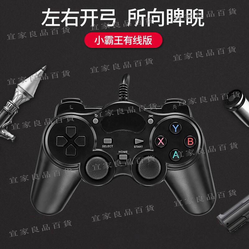 【宜家良品百貨】促銷小霸王安卓通用手柄牛角手柄USB電視家用遊戲手柄G60和G70 G66 G90 Q500 Q800