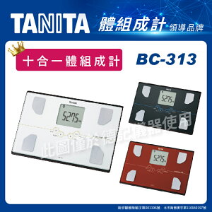 TANITA 塔尼達 十合一體組成計 BC-313