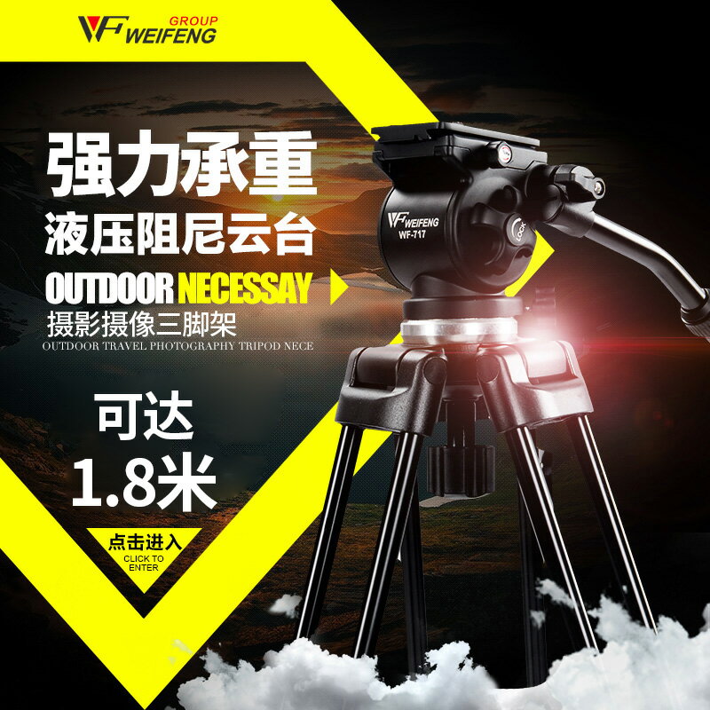 偉峰WF7718滑軌三腳架18米攝像機專業三角架支架液壓阻尼雲臺架單反相機便攜攝影腳架