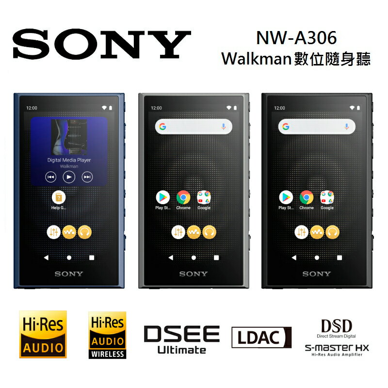 (領券再97折+限時優惠)SONY 索尼 NW-A306 高解析音質 Walkman 數位隨身聽