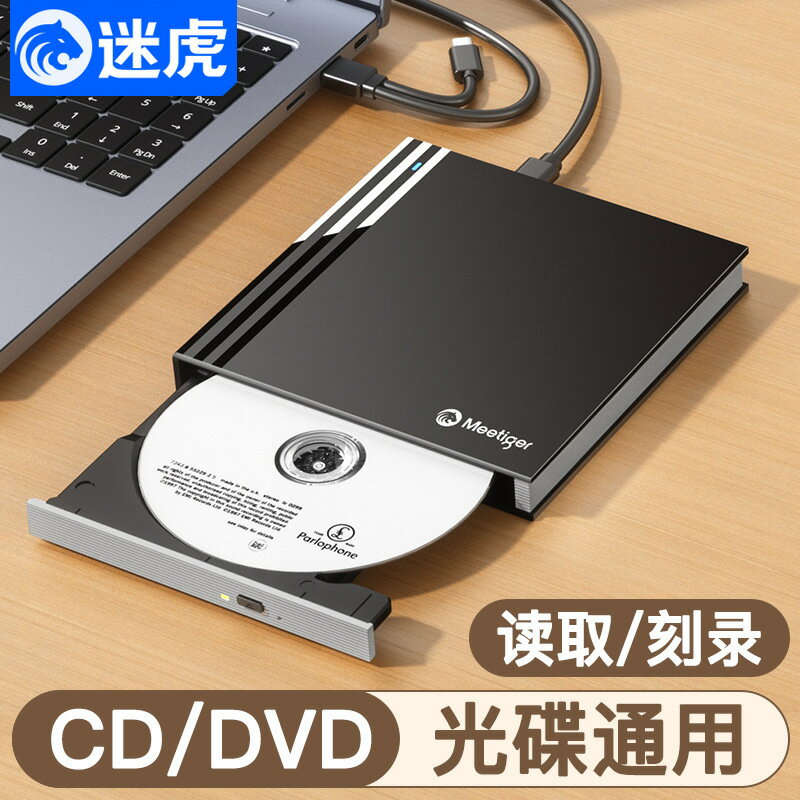 迷虎DVD刻錄機USB3.0外接光碟機typec移動外接電腦通用驅動器廠家【宜家良品百貨】